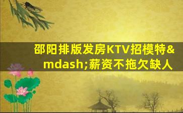 张家口KTV招聘